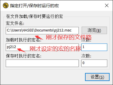 指定打开/保存时运行的宏.png