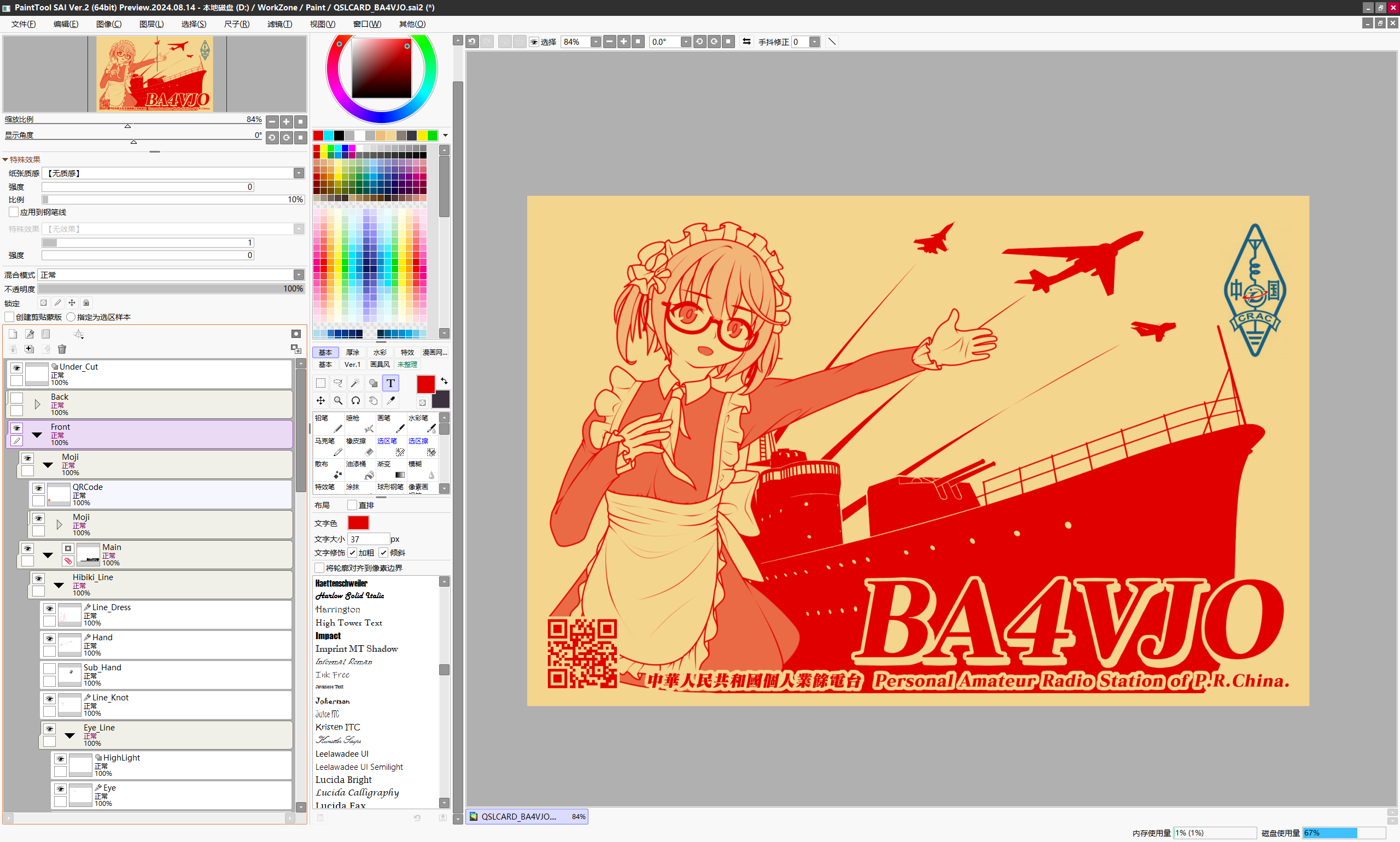 sai2作业界面.png sai2作业界面.png